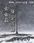 全金屬鍊金術師