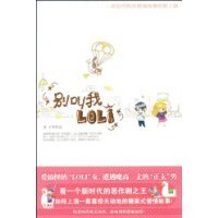 天使VS惡魔的情人/別叫我LOLI